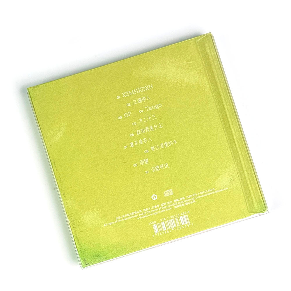方大同 -《夢想家 The Dreamer》(中國版)