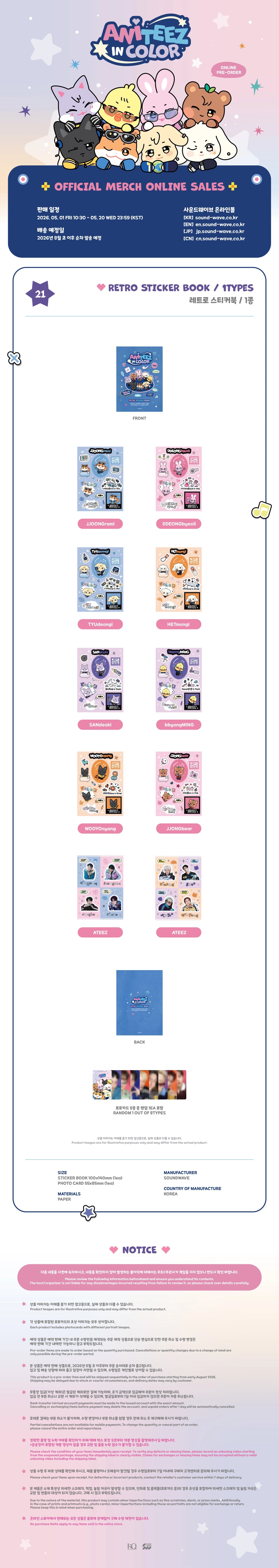 ATEEZ - 'ANITEEZ IN COLOR' MD RETRO STICKER BOOK
