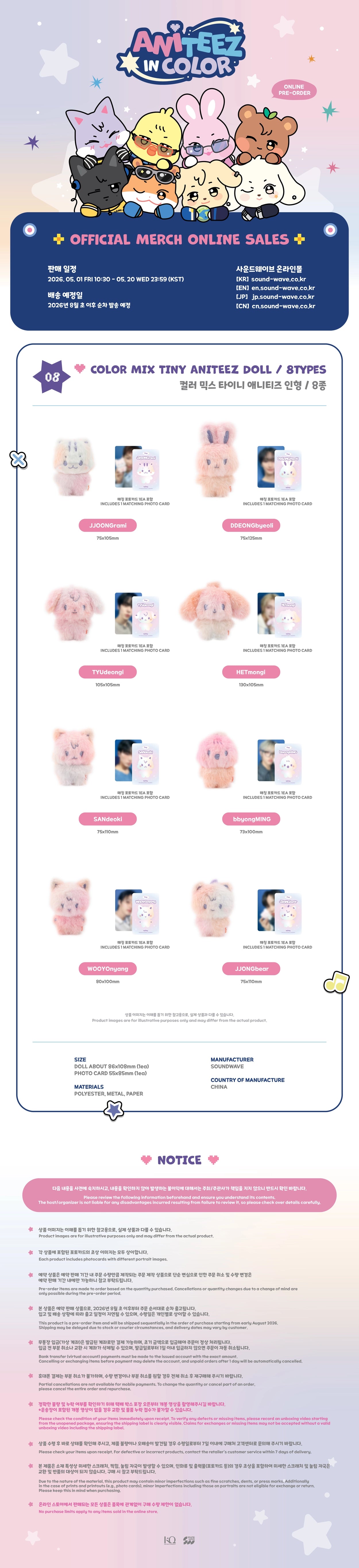 ATEEZ - 'ANITEEZ IN COLOR' MD COLOR MIX TINY ANITEEZ DOLL