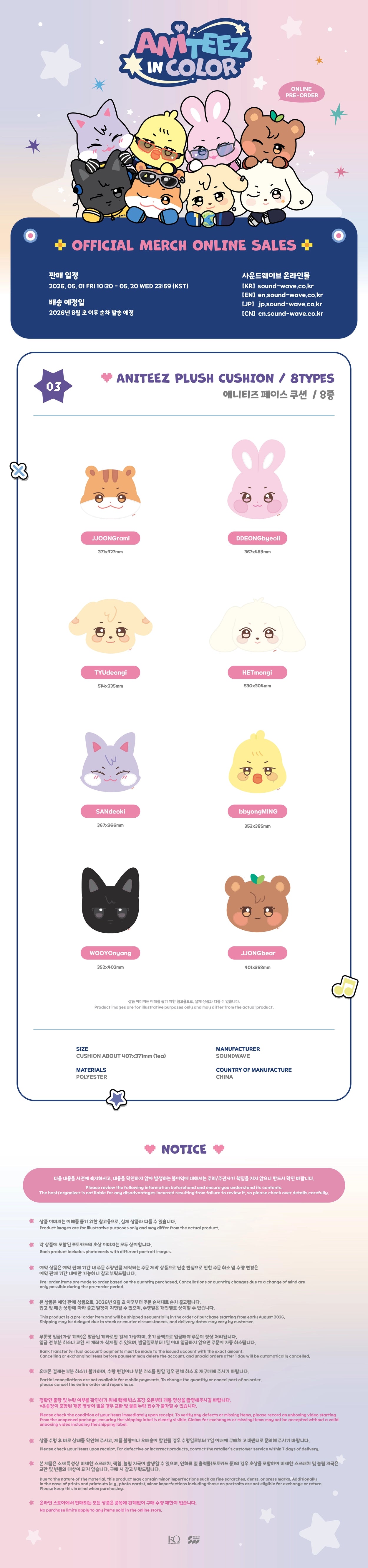 ATEEZ - 'ANITEEZ IN COLOR' MD ANITEEZ PLUSH CUSHION