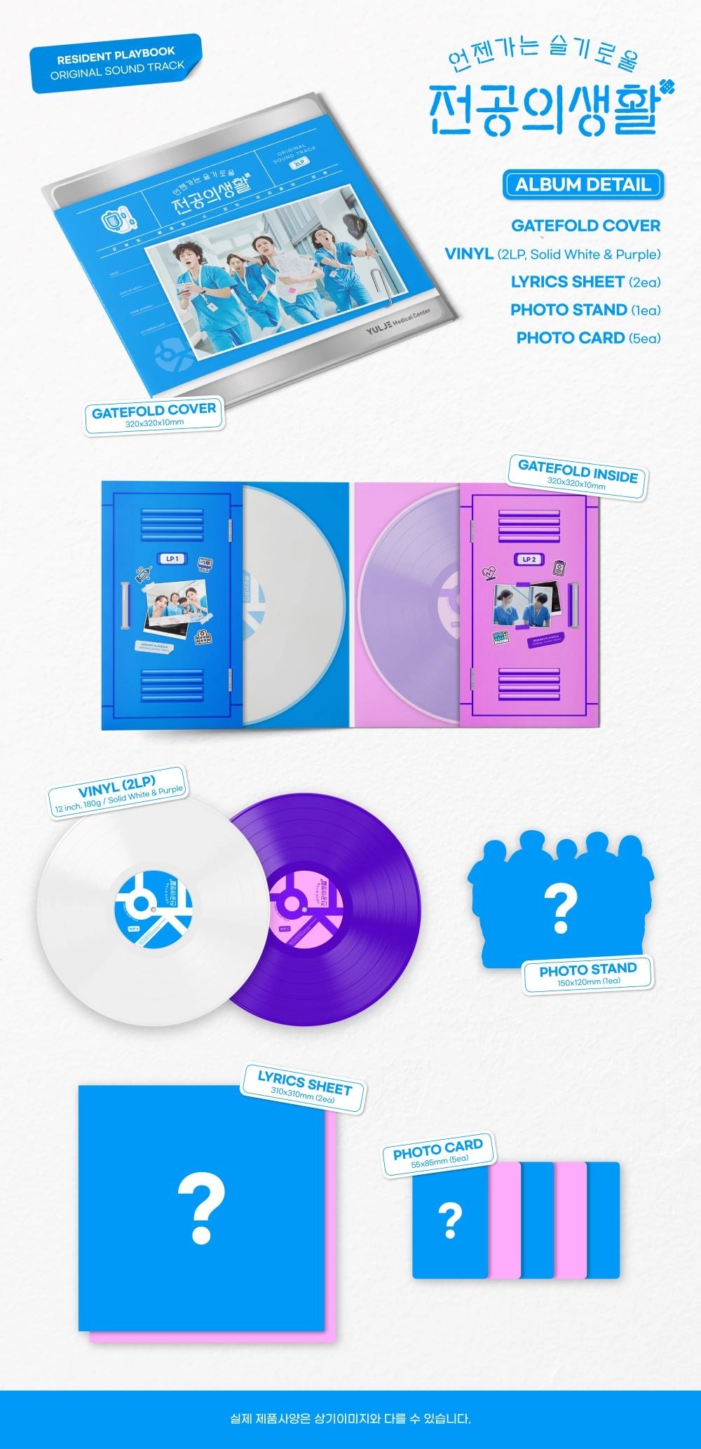 RESIDENT PLAYBOOK O.S.T - TVN DRAMA (LP VER.)