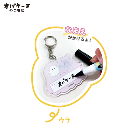 CRUX© Obakenu Name Keychain (Japan Edition)