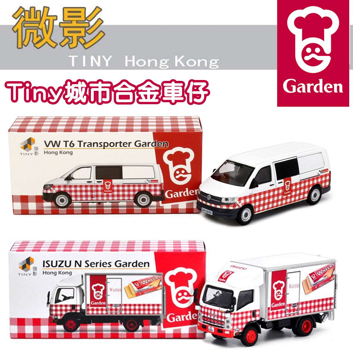 Alloy Car - Hong Kong The Garden Company Limited 2 Designs