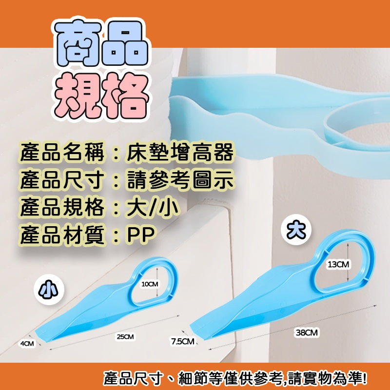 Mattress Lifter Set