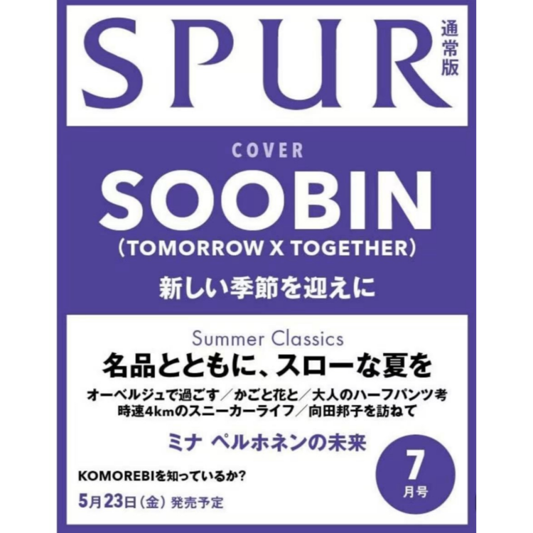 SPUR 2025.07 (COVER. TOMORROW X TOGETHER SOOBIN)