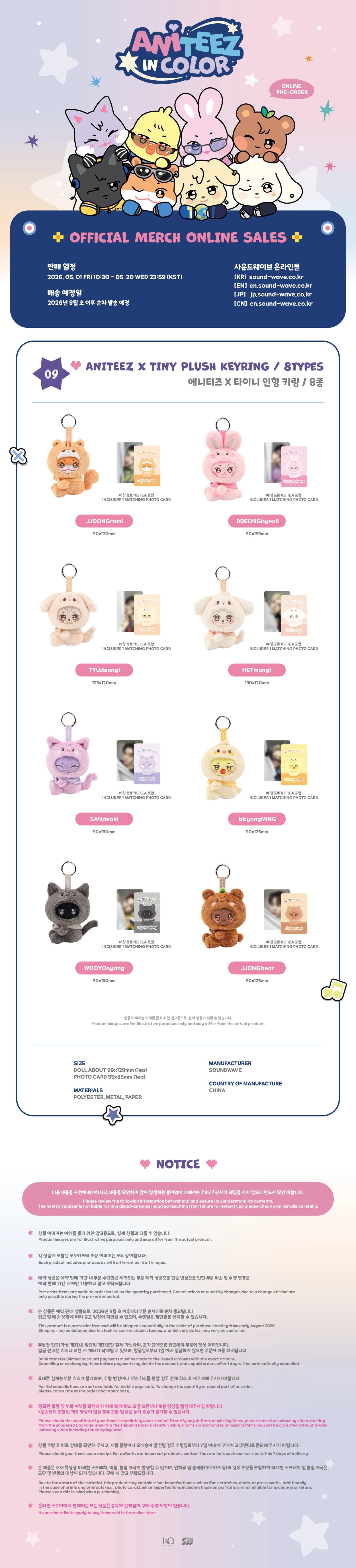 ATEEZ - 'ANITEEZ IN COLOR' MD ANITEEZ X TINY PLUSH KEYRING