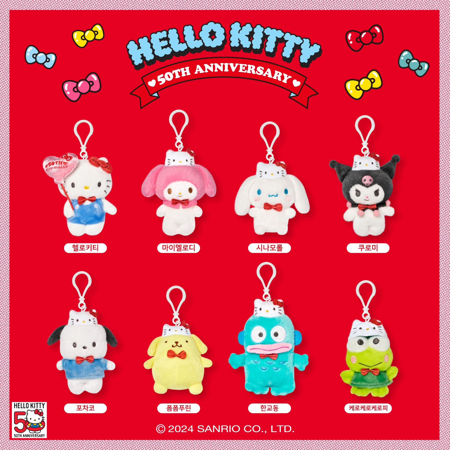 SANRIO© Hanging Plush Hello Kitty 50th Anniversary (Korea Edition)