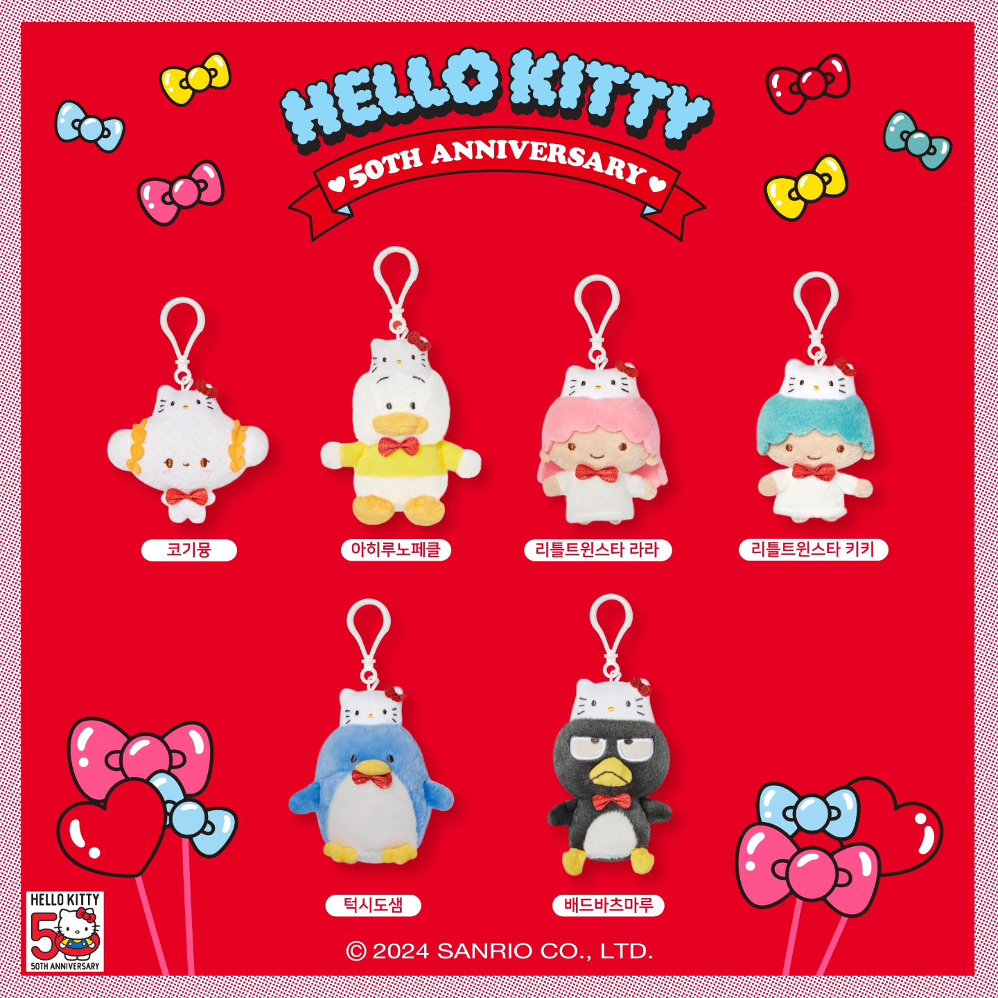 SANRIO© Hanging Plush Hello Kitty 50th Anniversary (Korea Edition)