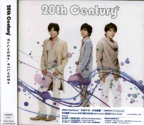 20th Century- 非我不可非你莫屬