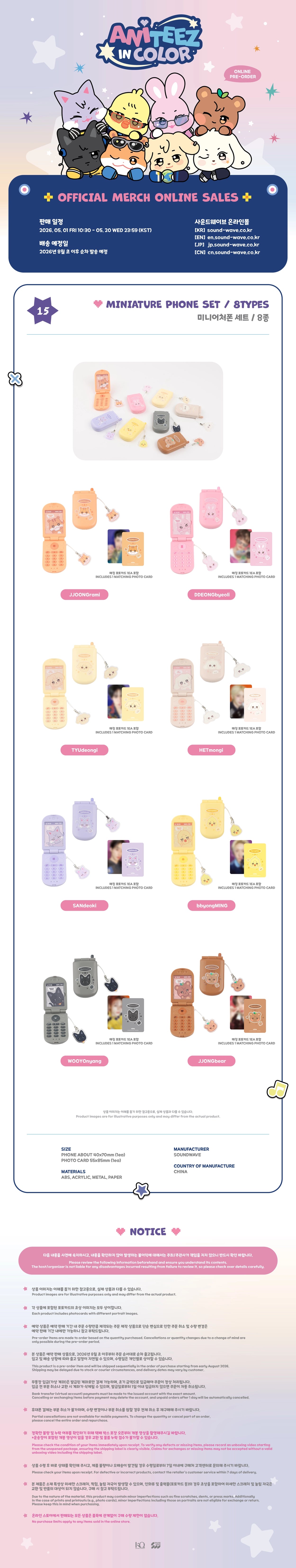 ATEEZ - 'ANITEEZ IN COLOR' MD MINIATURE PHONE SET
