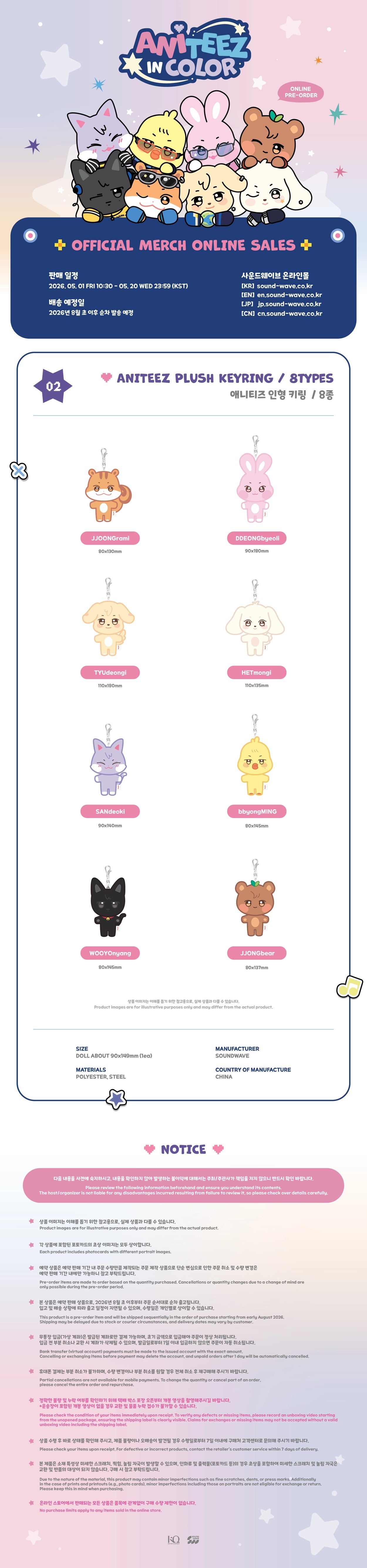 ATEEZ - 'ANITEEZ IN COLOR' MD ANITEEZ PLUSH KEYRING