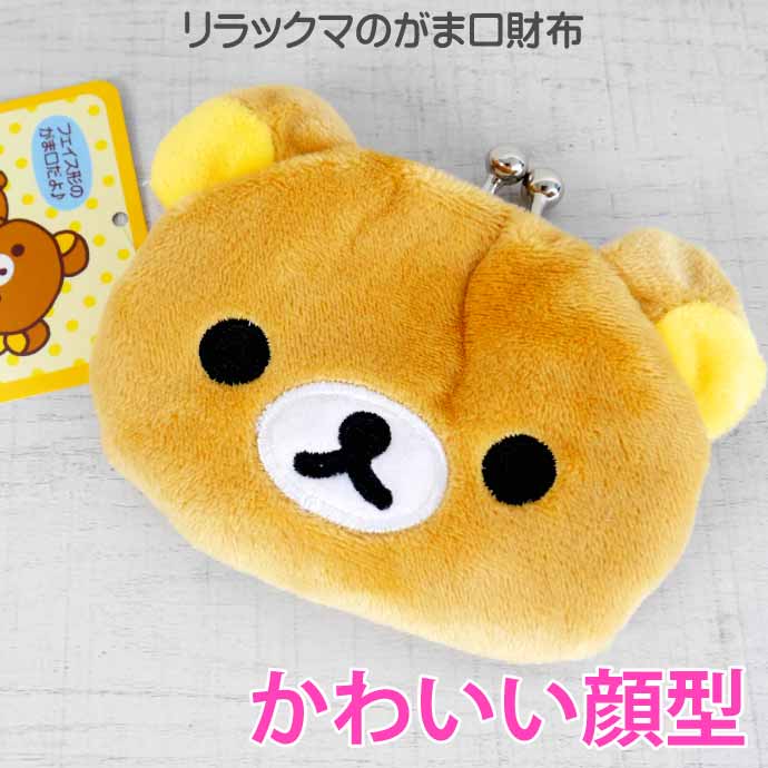 RILAKKUMA© San-X Plush Knob Coin Bag (Japan Edition)