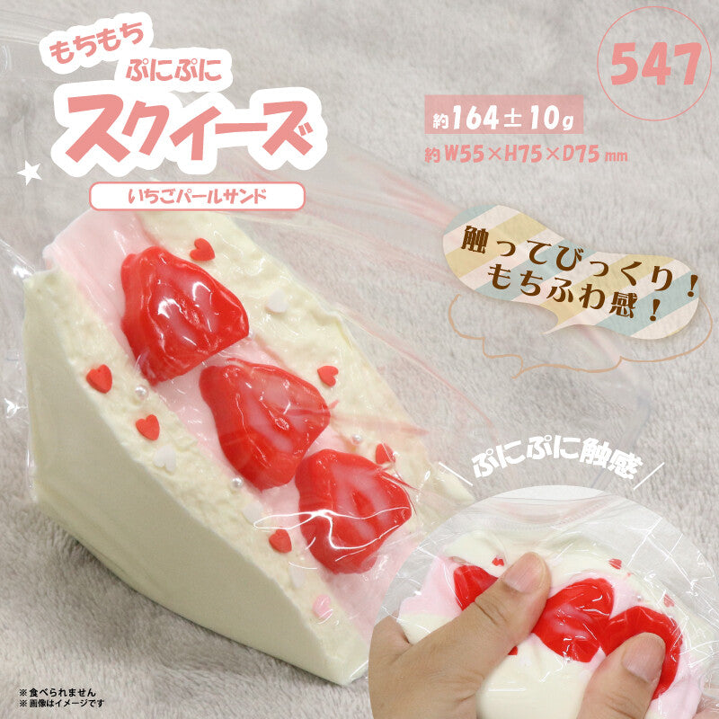 Strawberry Cream Sandwich Squishy Toy (Japan Edition)