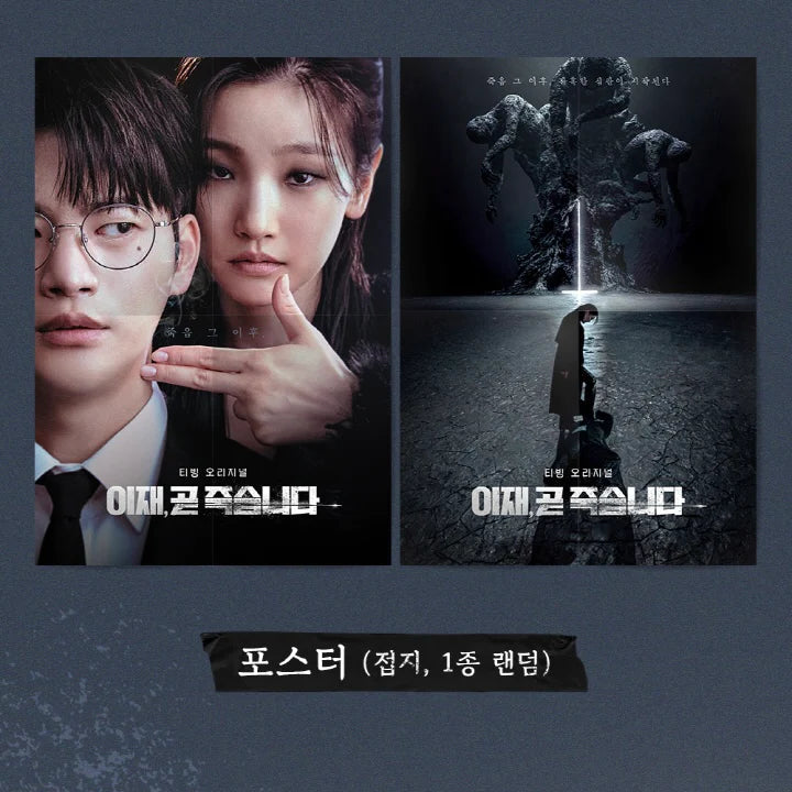 OST - DEATH'S GAME