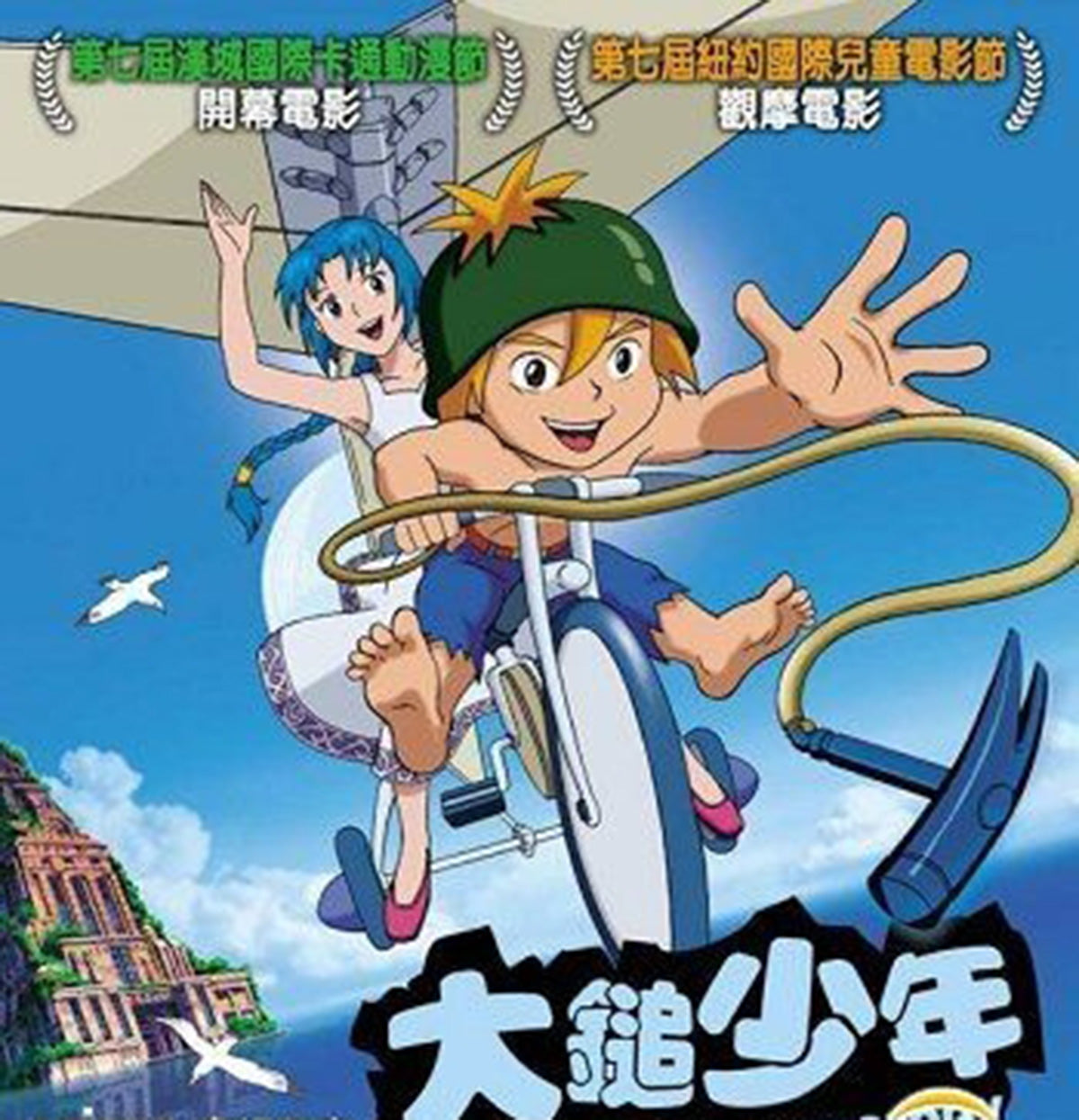 大鎚少年 Hammer Boy(DVD)