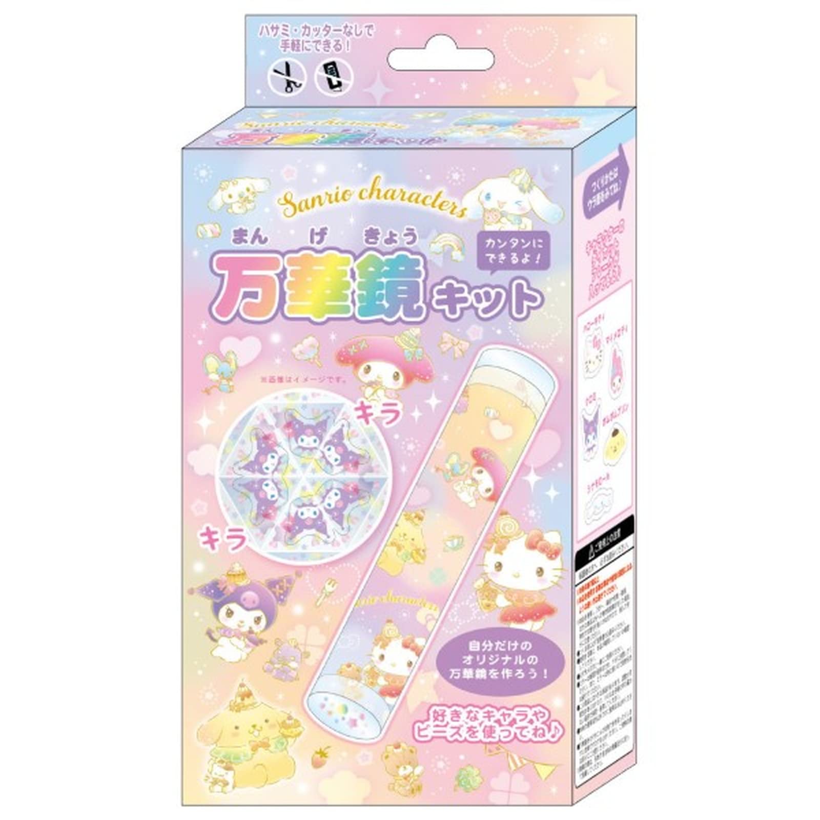 SANRIO©/SUMIKKO GURASHI© Kaleidoscope Kit (Japan Edition)
