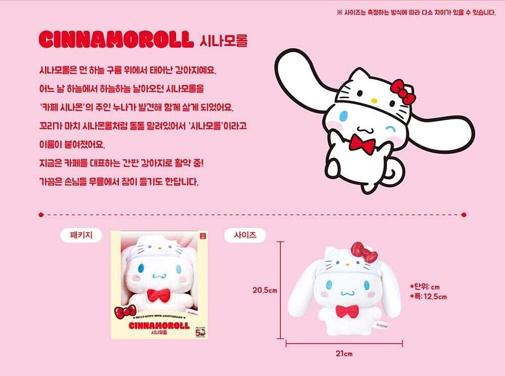 SANRIO© Plush Hello Kitty 50th Anniversary (Korea Edition)