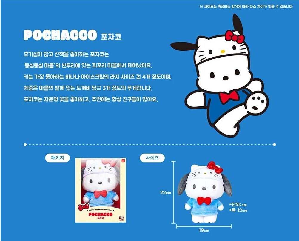 SANRIO© Plush Hello Kitty 50th Anniversary (Korea Edition)