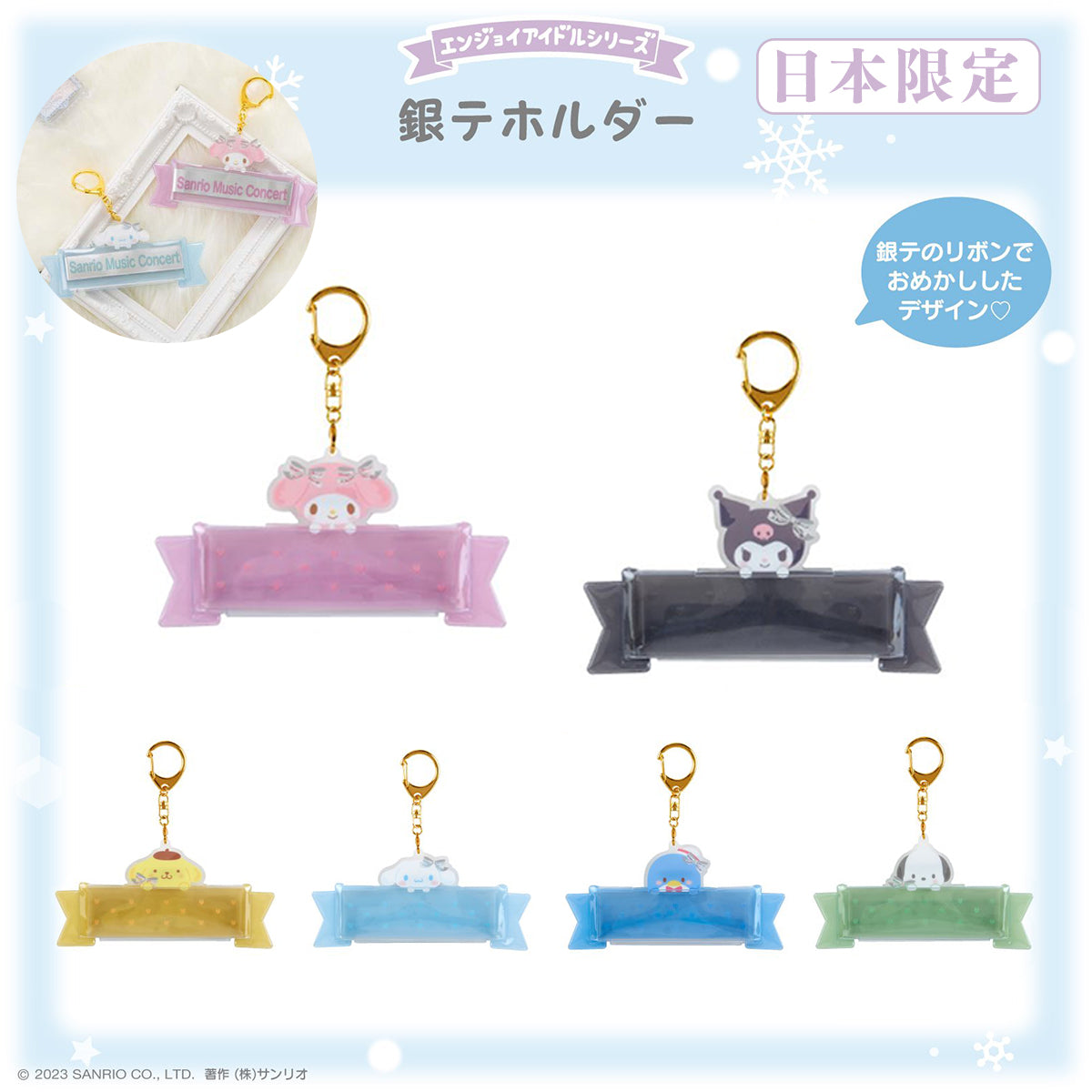 SANRIO© Label Keychain