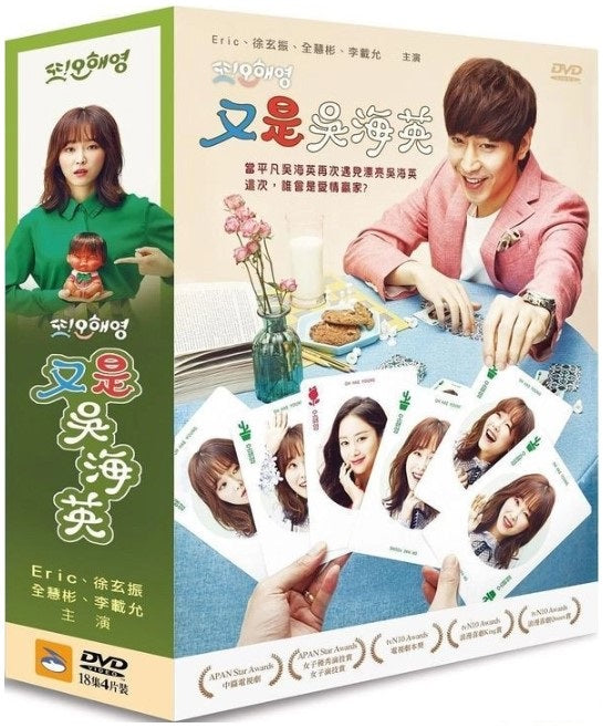 又是吳海英 (DVD)