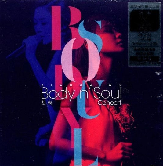 胡琳 - Body n' Soul Concert (3CD) (A版)