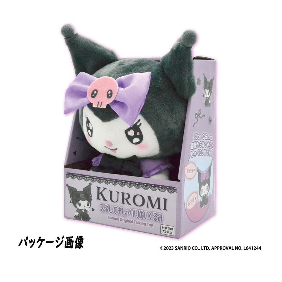 SANRIO© Talking Plush (Japan Edition)