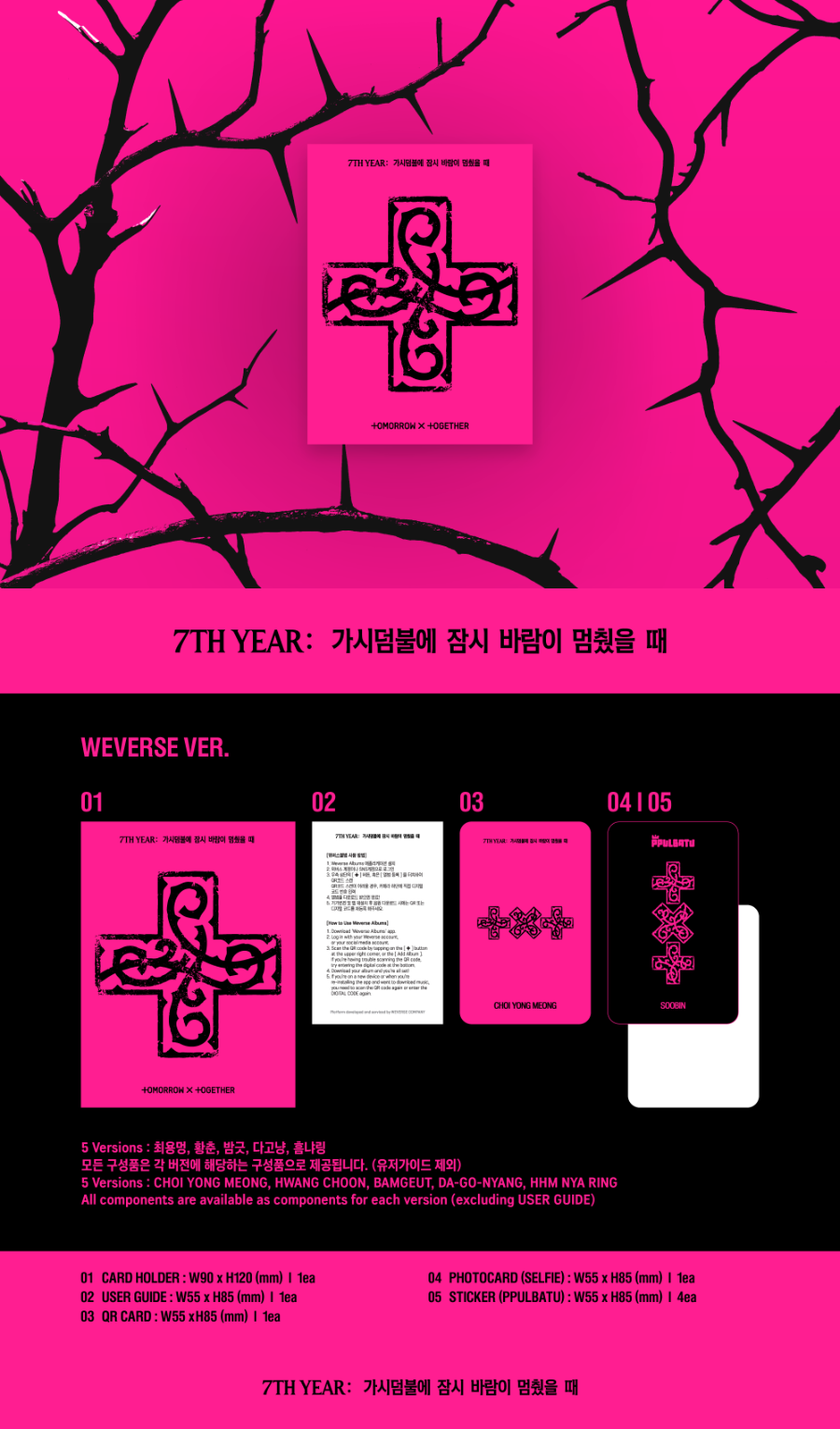 TOMORROW X TOGETHER (TXT) - 7TH YEAR: A MOMENT OF STILLNESS IN THE THORNS (PPULBATU / WEVERSE ALBUMS VER.)