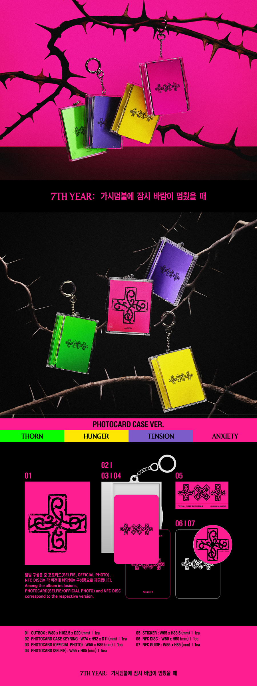TOMORROW X TOGETHER (TXT) - 7TH YEAR: A MOMENT OF STILLNESS IN THE THORNS (PHOTOCARD CASE VER.)