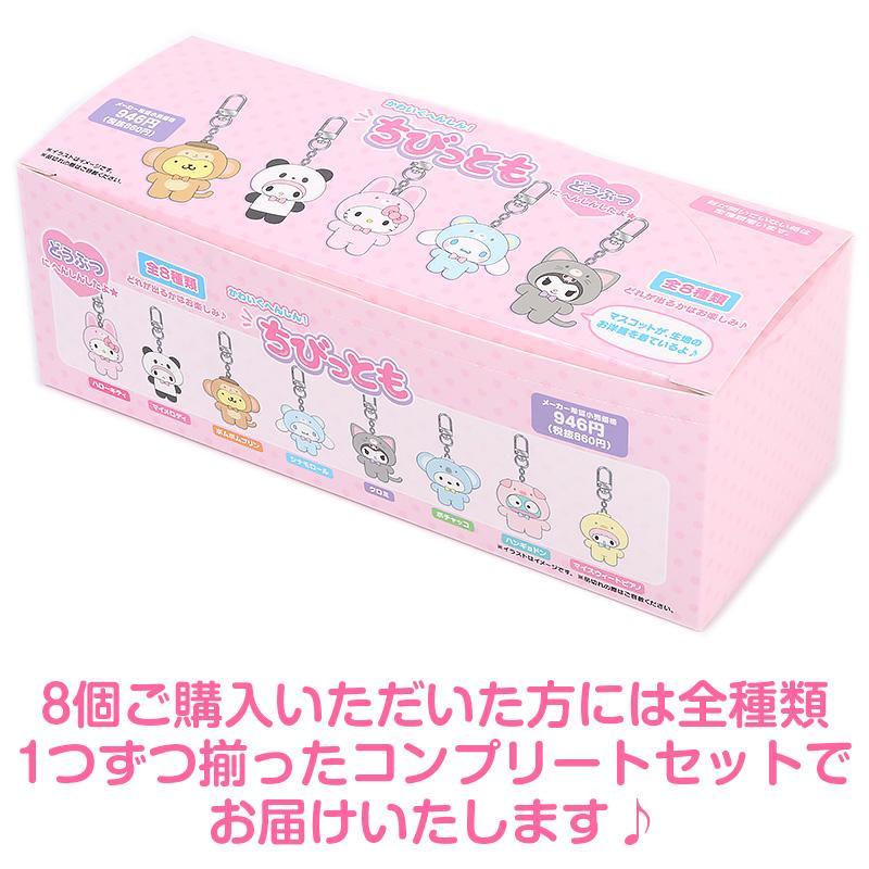 SANRIO© Mystery Box Animal Key Charm (Japan Limited Edition)