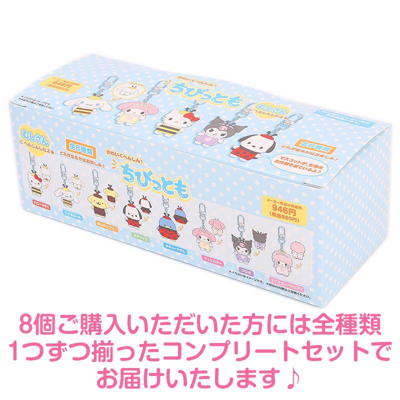 SANRIO© Mystery Box Insect Key Charm (Japan Limited Edition)