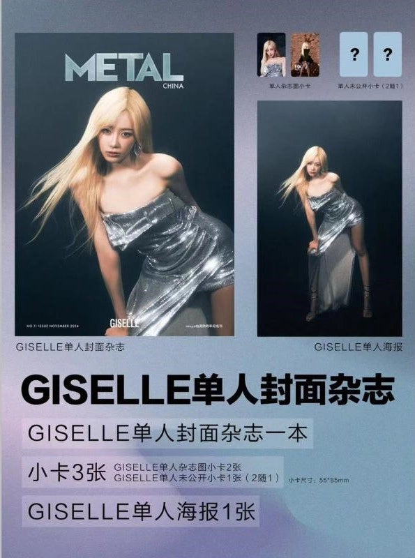 METAL (CHINESE MAGAZINE) - 2024. 11 (COVER. AESPA)