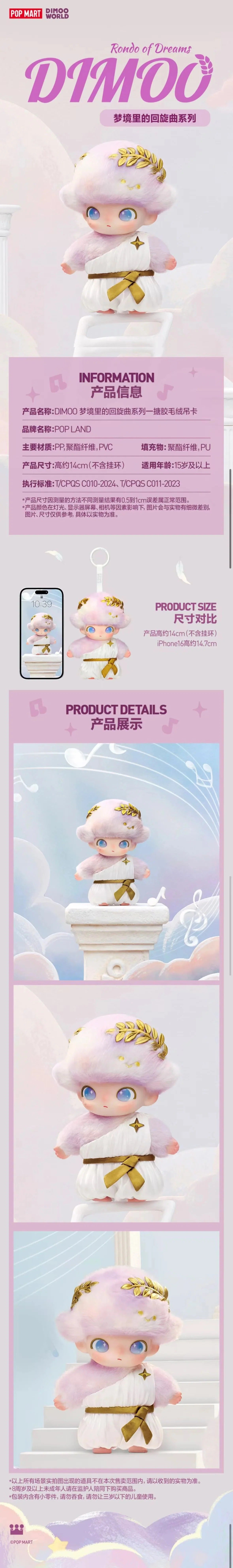 POP MART Authentic Dimoo Rondo of Dreams Plush