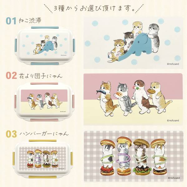 MOFUSAND© Lunch Box (Japan Edition)