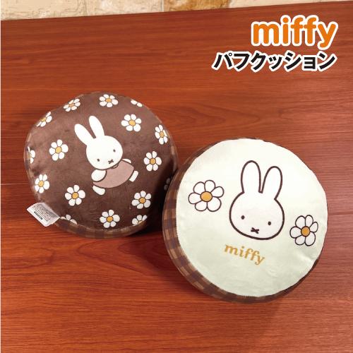 MIFFY© Round Cushion (Japan Edition)