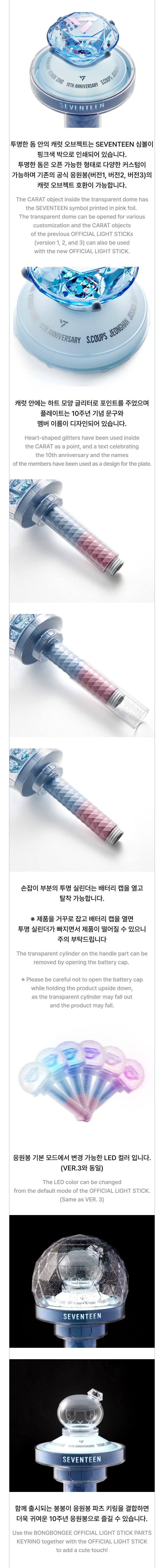 SEVENTEEN - OFFICIAL LIGHT STICK VER.3 10TH ANNIV