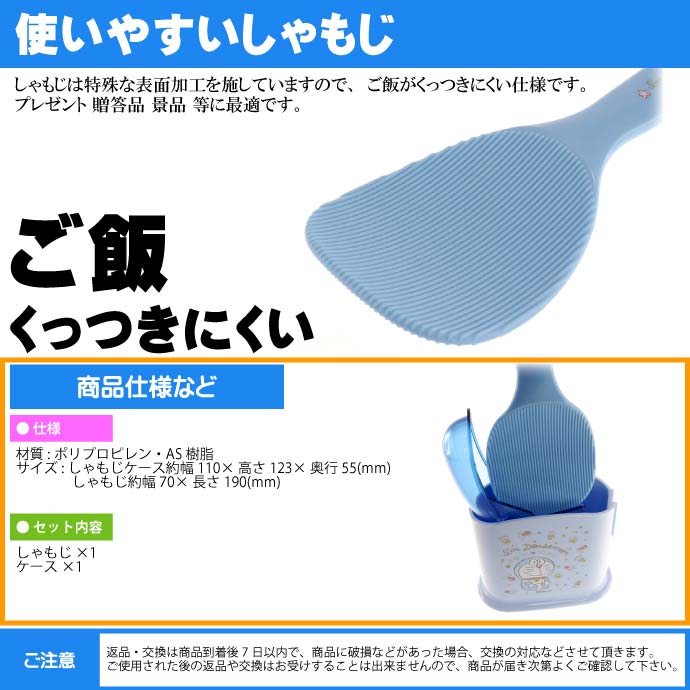 DORAEMON© Rice Scoop (Japan Edition)