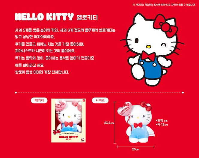 SANRIO© Plush Hello Kitty 50th Anniversary (Korea Edition)