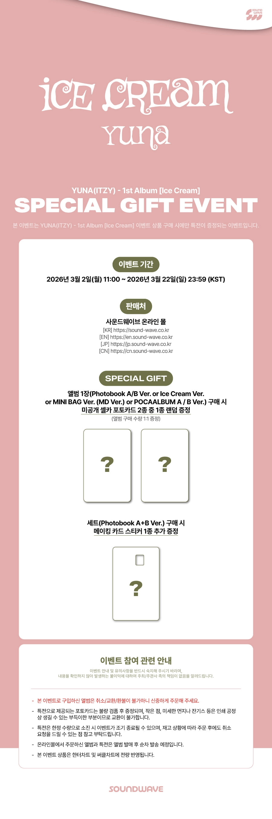 YUNA (ITZY) 1ST MINI ALBUM - ICE CREAM