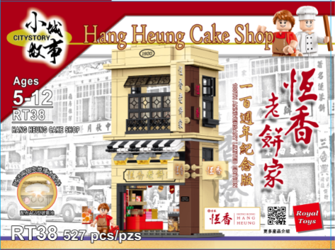 Hong Kong City 小城故事 iBlock