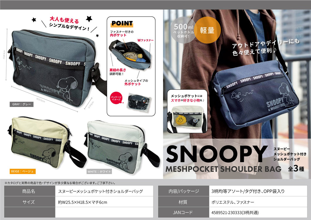 PEANUT SNOOPY© & Woodstock Cross Bag (3 Colours) (Japan Edition)