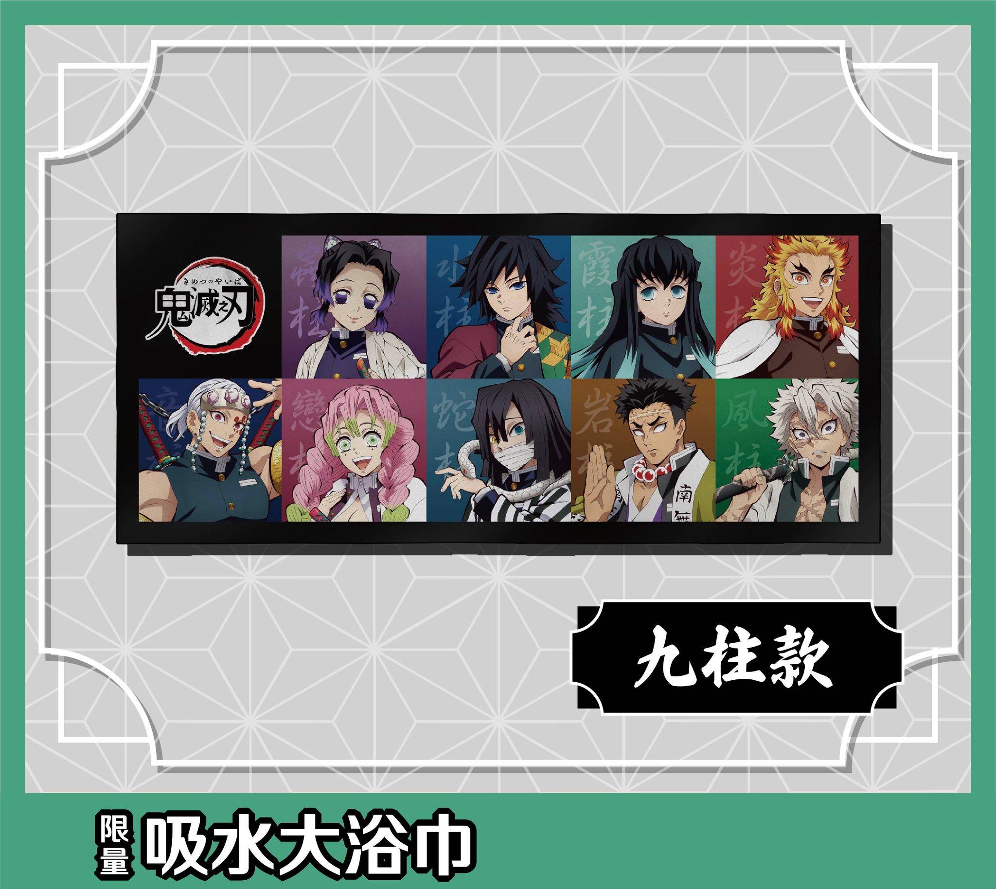 DEMON SLAYER© Bath Towel (Taiwan Edition)