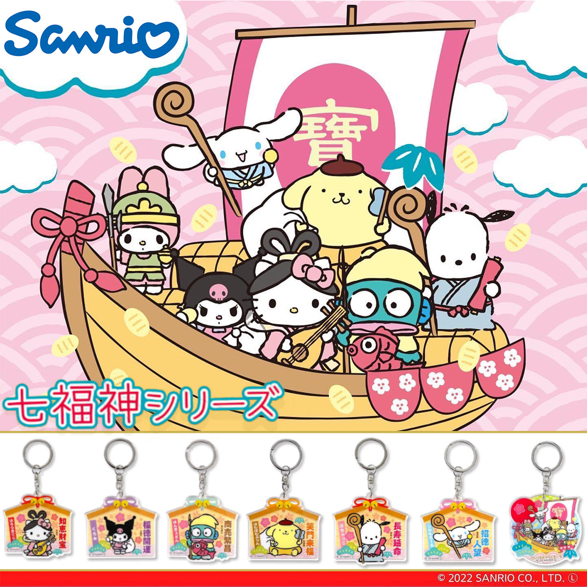 SANRIO© Acrylic Lucky Key Holder (Japan Edition)