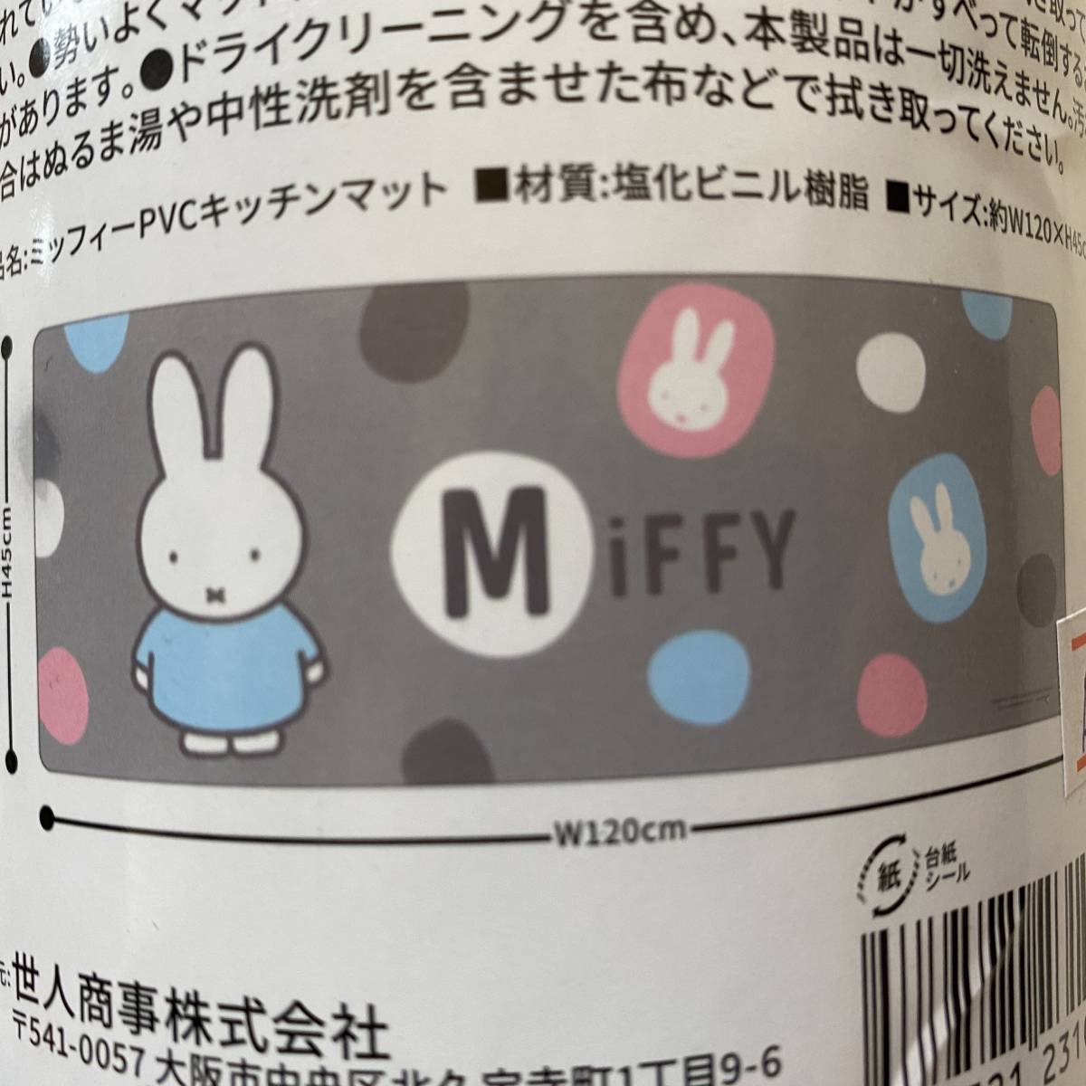 MIFFY© Kitchen Mat 45x120 (Japan Edition)