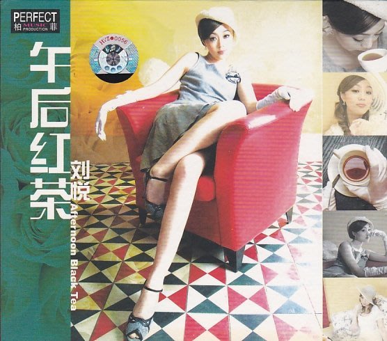刘悦 - 午后紅茶 (CD)