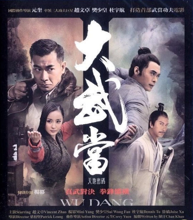 大武當 Blu-ray
