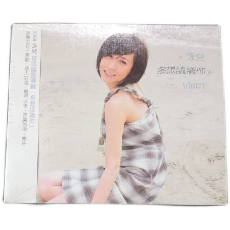 泳兒 - 多想認識你 (CD+DVD)