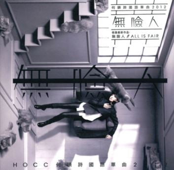 何韻詩– 無臉人 (Single CD)