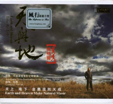 騰格爾 - 天與地 (CD)