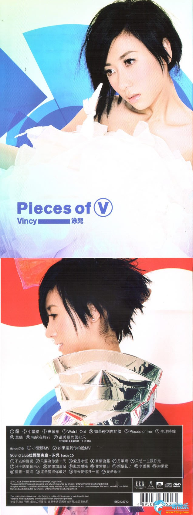 泳兒 - Pieces Of V (Version2)