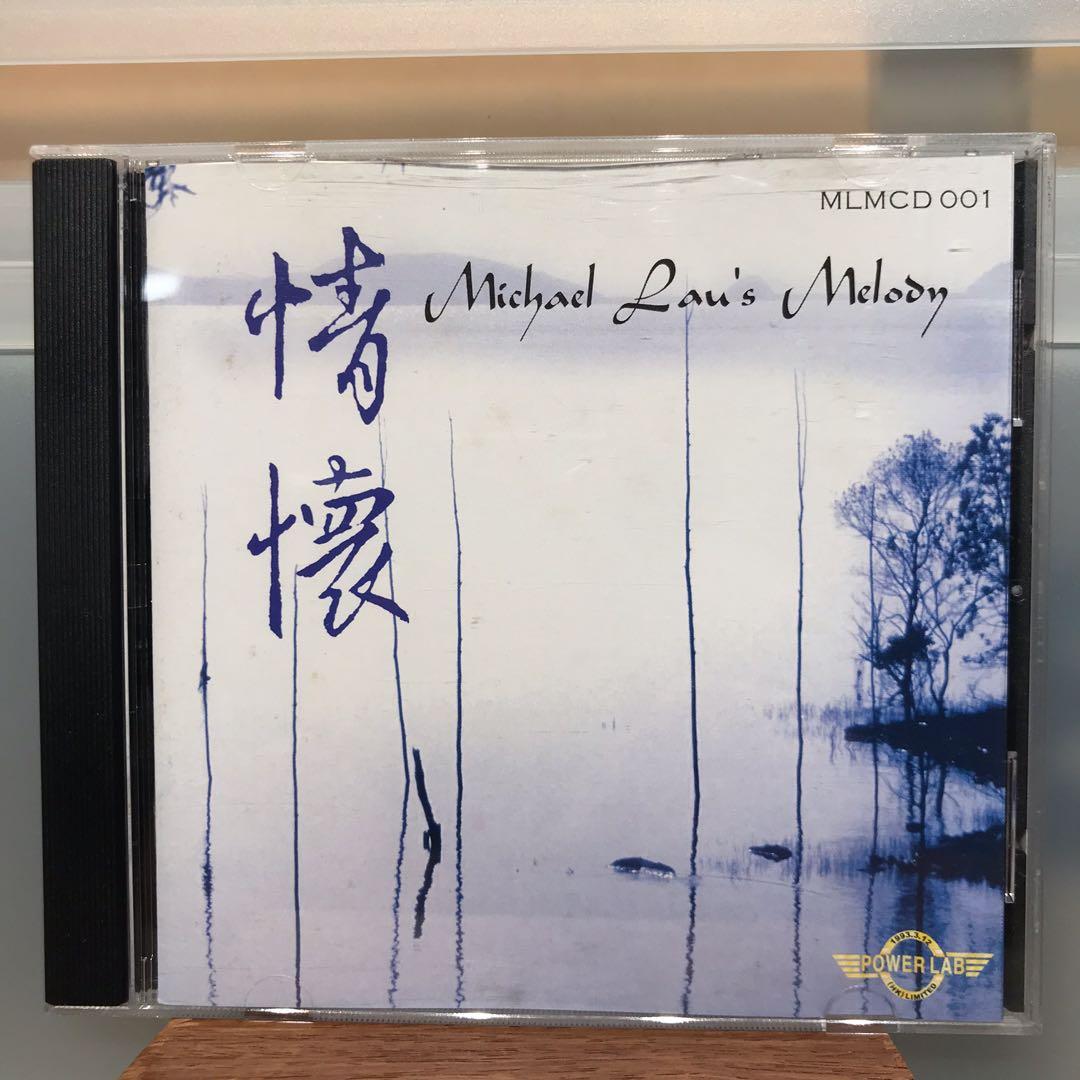 情懷 Michael Lau's Melody